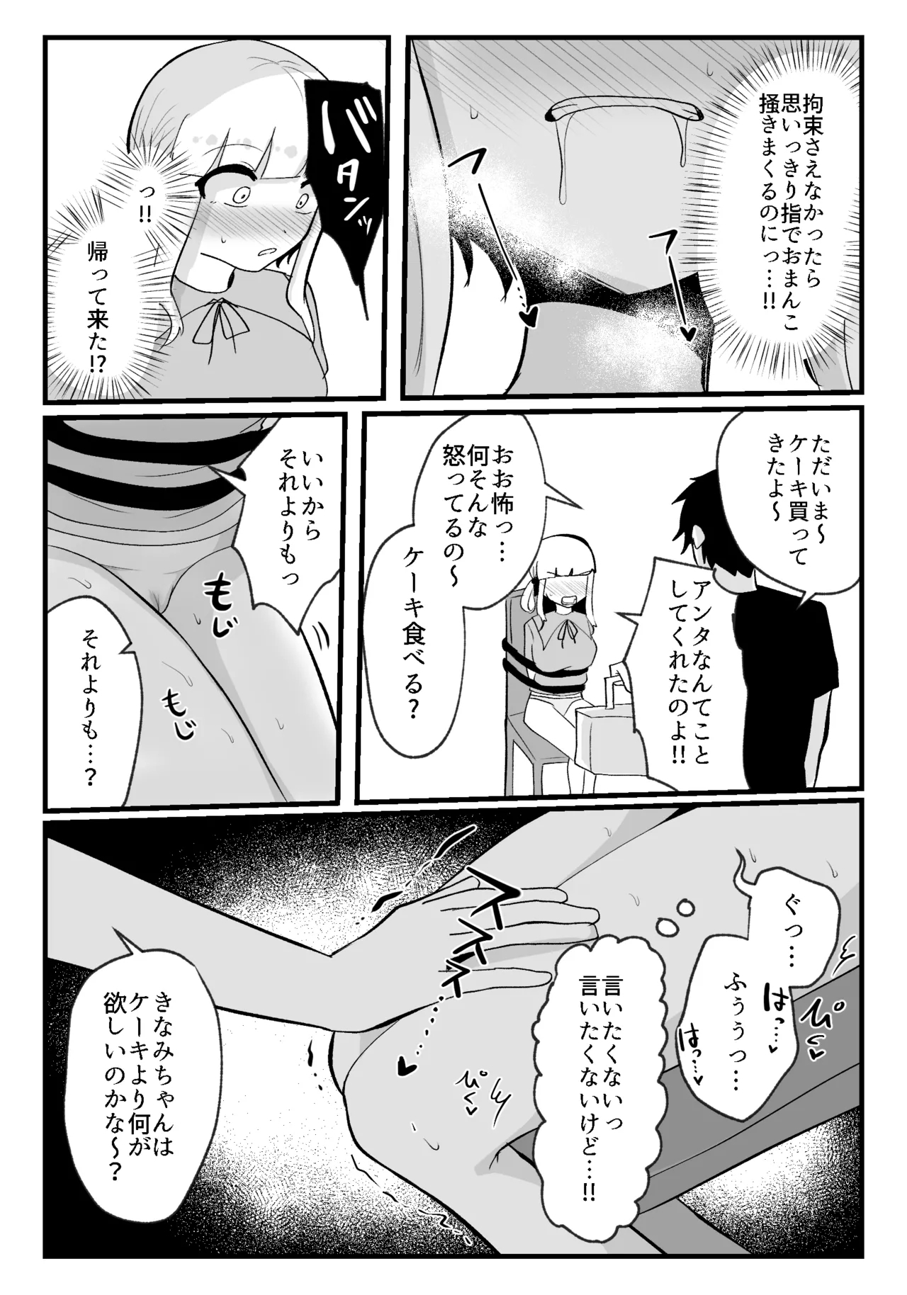 Kuritorisu ga kayu sugiru!! - Page 15