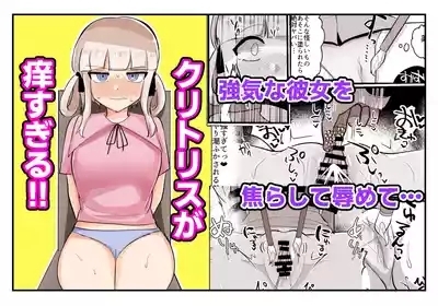 Kuritorisu ga kayu sugiru!! 1