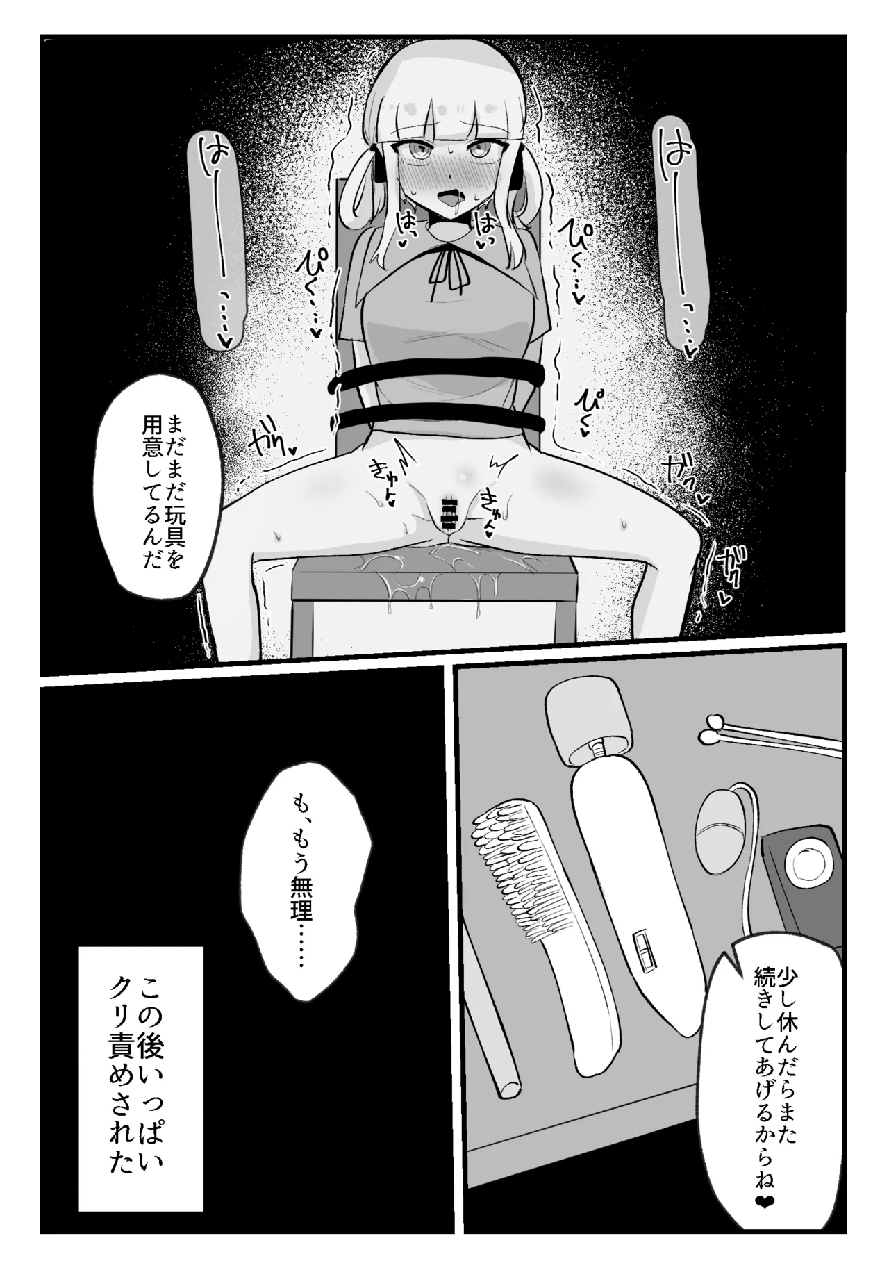 Kuritorisu ga kayu sugiru!! - Page 29