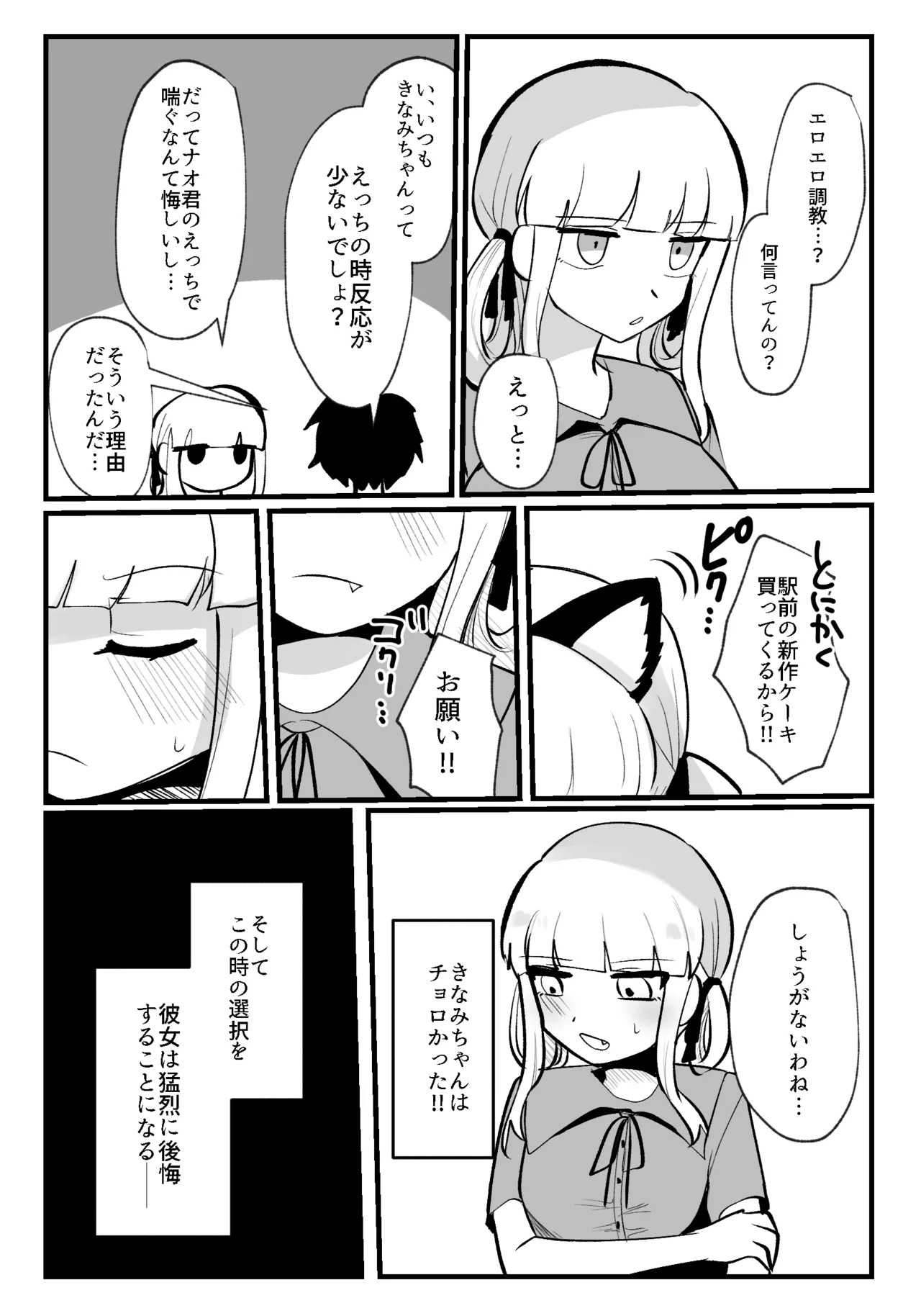 Kuritorisu ga kayu sugiru!! - Page 4