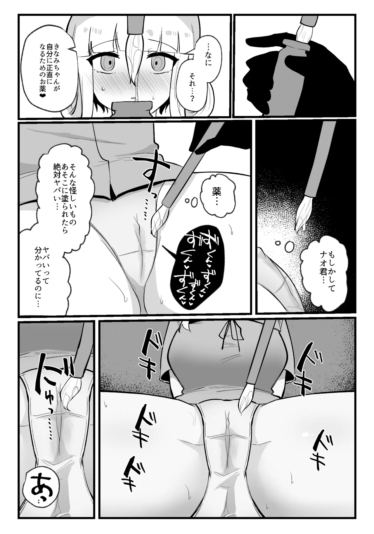 Kuritorisu ga kayu sugiru!! - Page 9