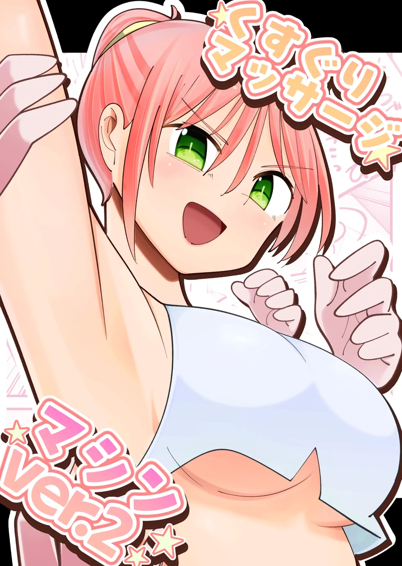 Kusuguri massage machine ver. 2 - Page 1