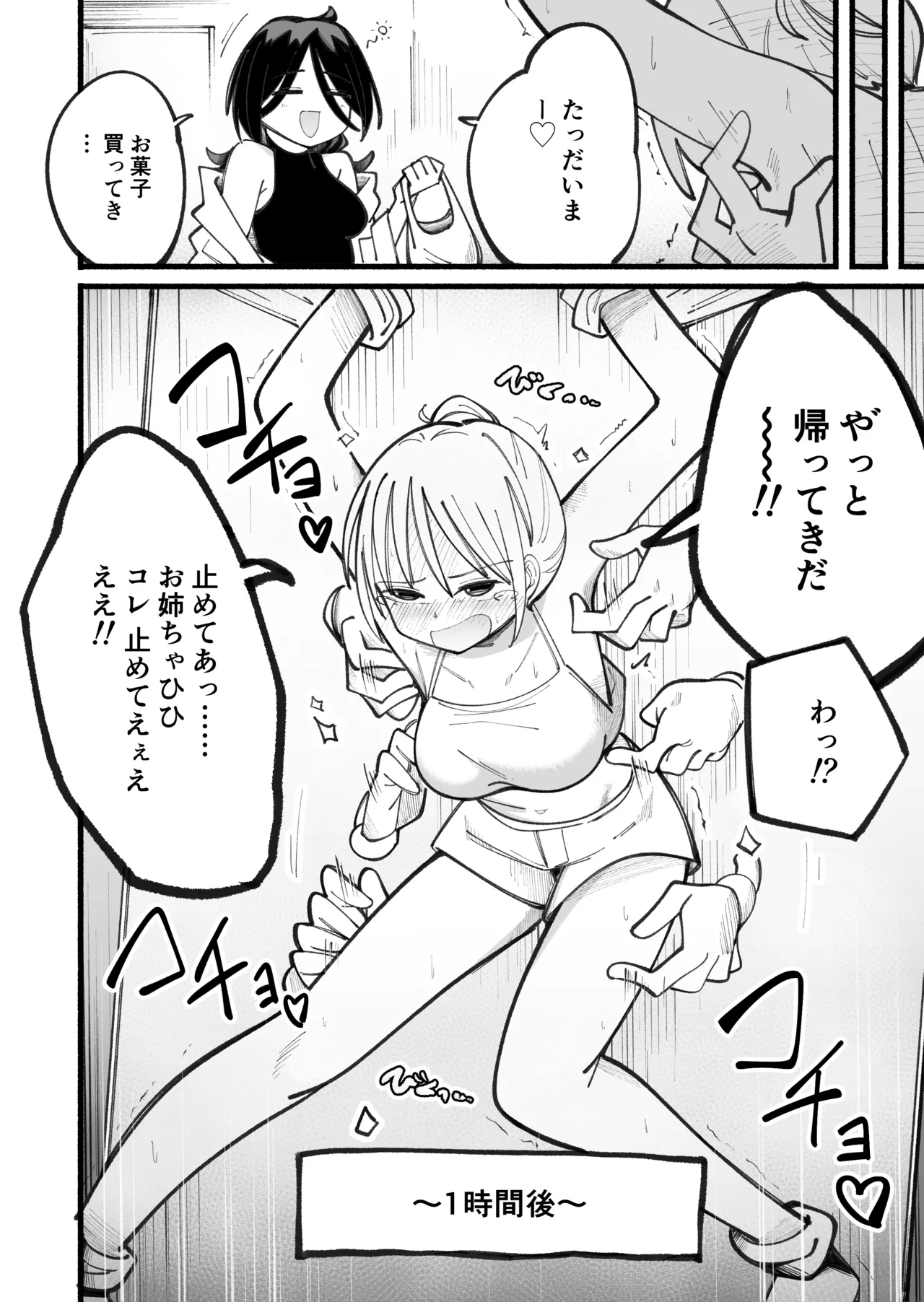 Kusuguri massage machine ver. 2 - Page 10