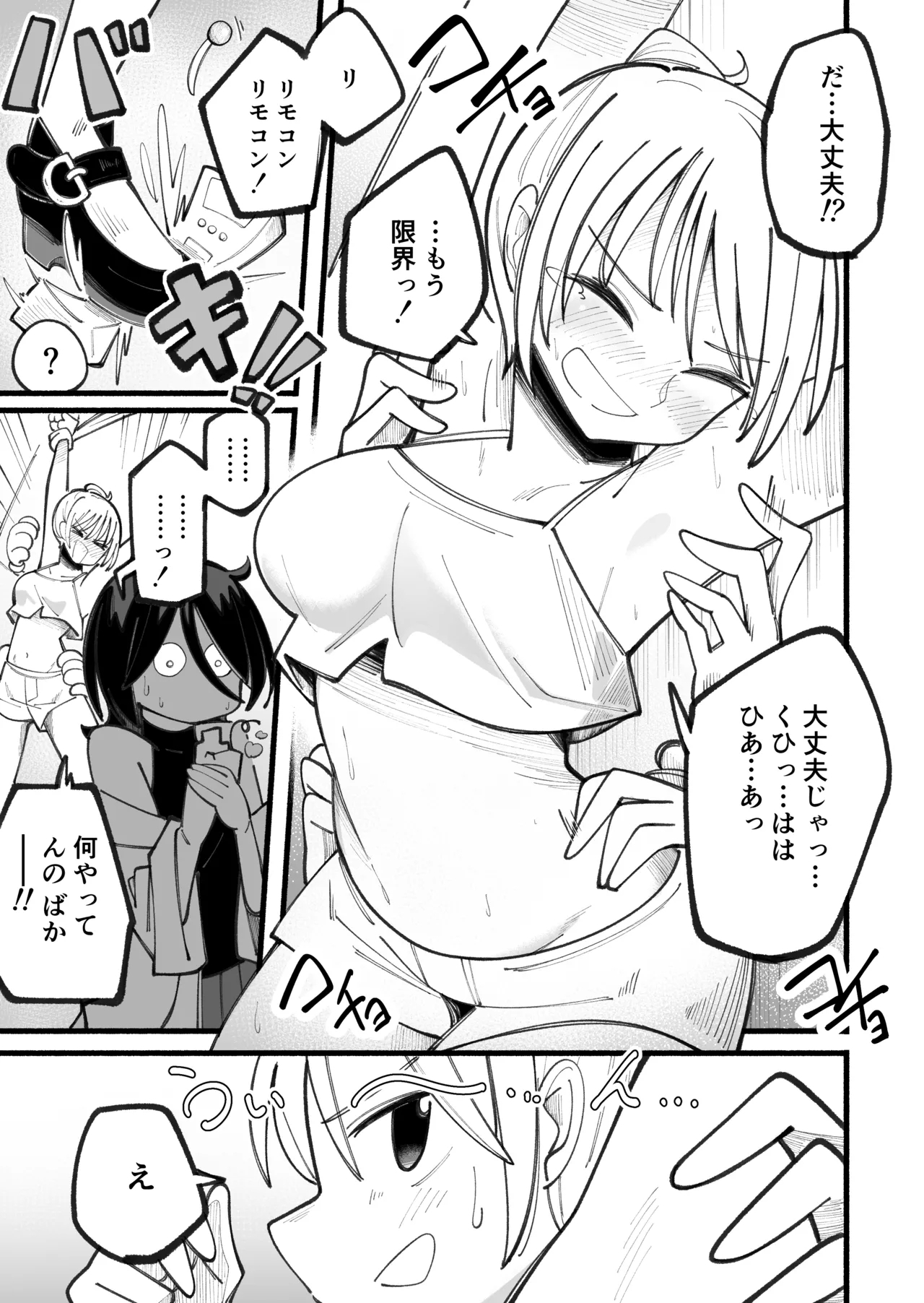 Kusuguri massage machine ver. 2 - Page 11