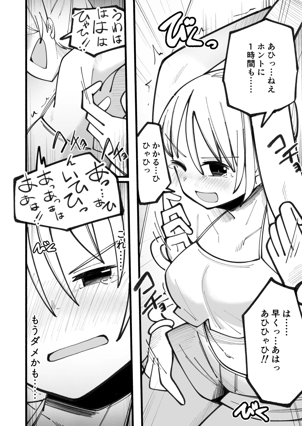 Kusuguri massage machine ver. 2 - Page 14