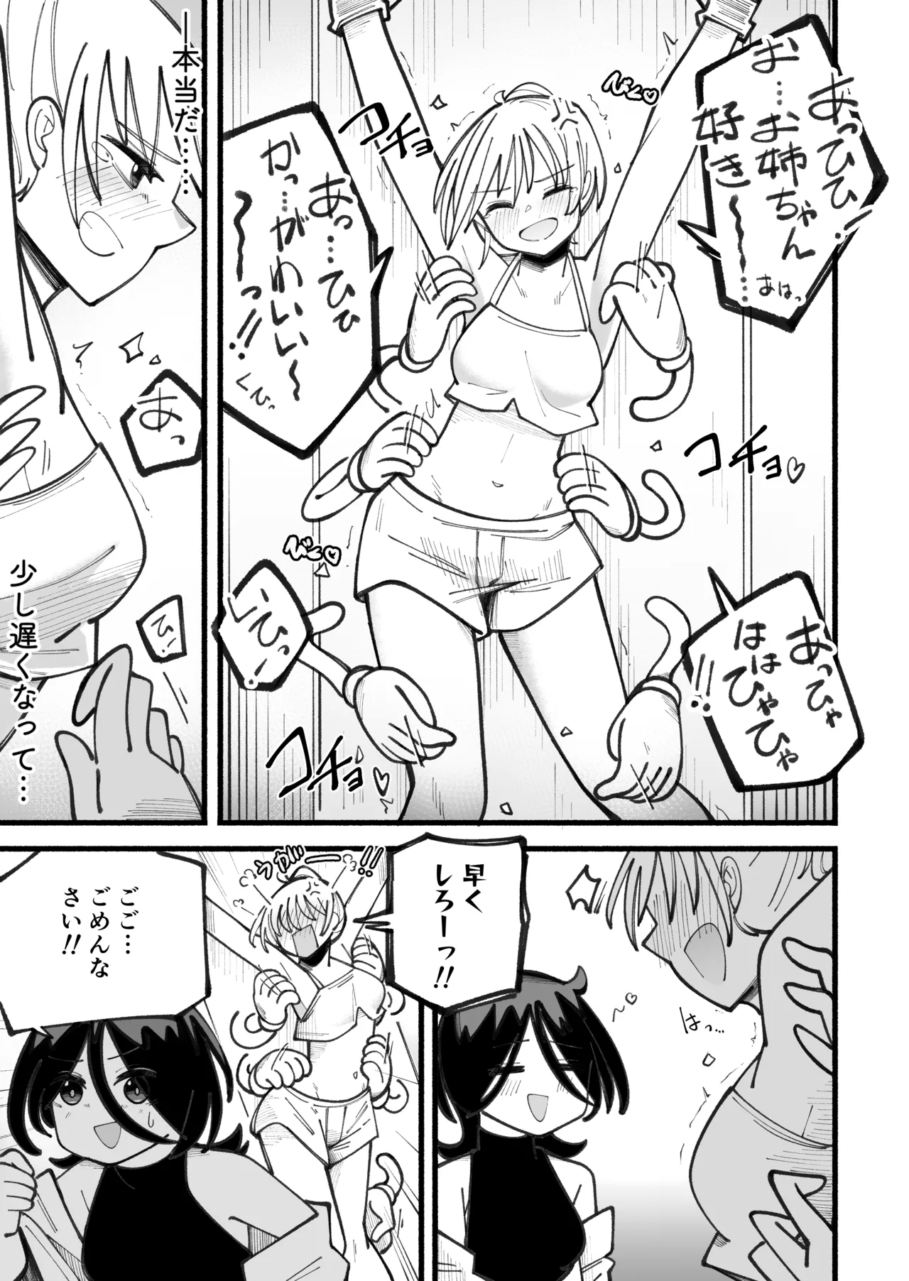 Kusuguri massage machine ver. 2 - Page 15
