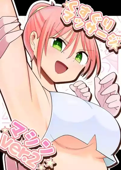 Kusuguri massage machine ver. 2 1