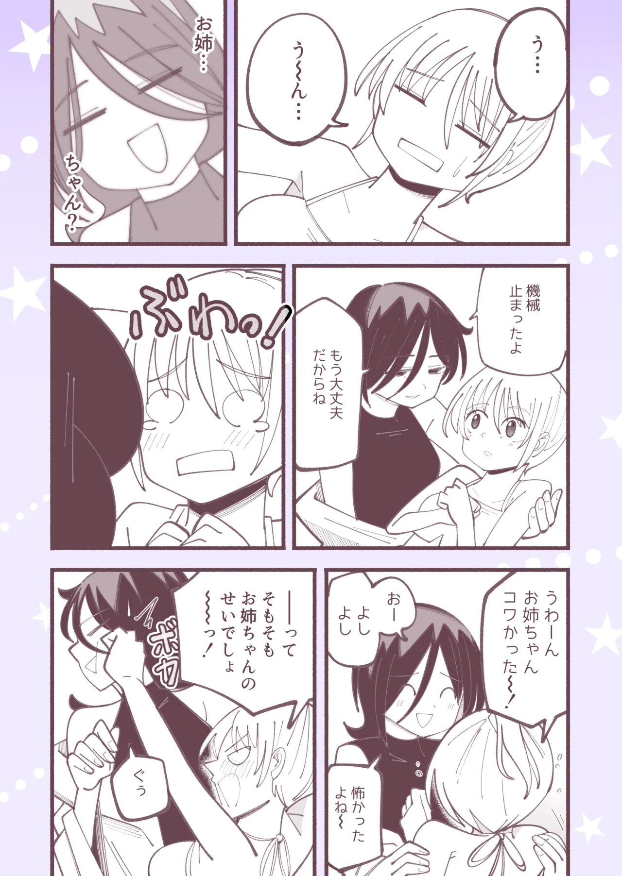 Kusuguri massage machine ver. 2 - Page 29
