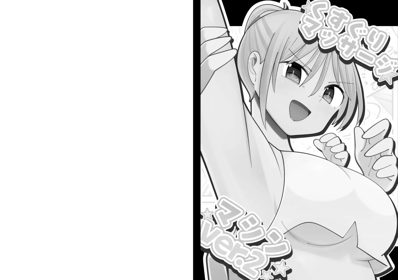 Kusuguri massage machine ver. 2 - Page 3