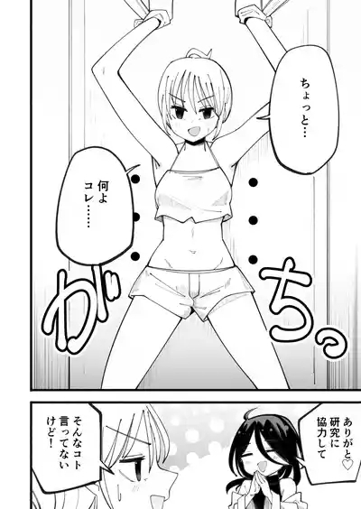 Kusuguri massage machine ver. 2 4