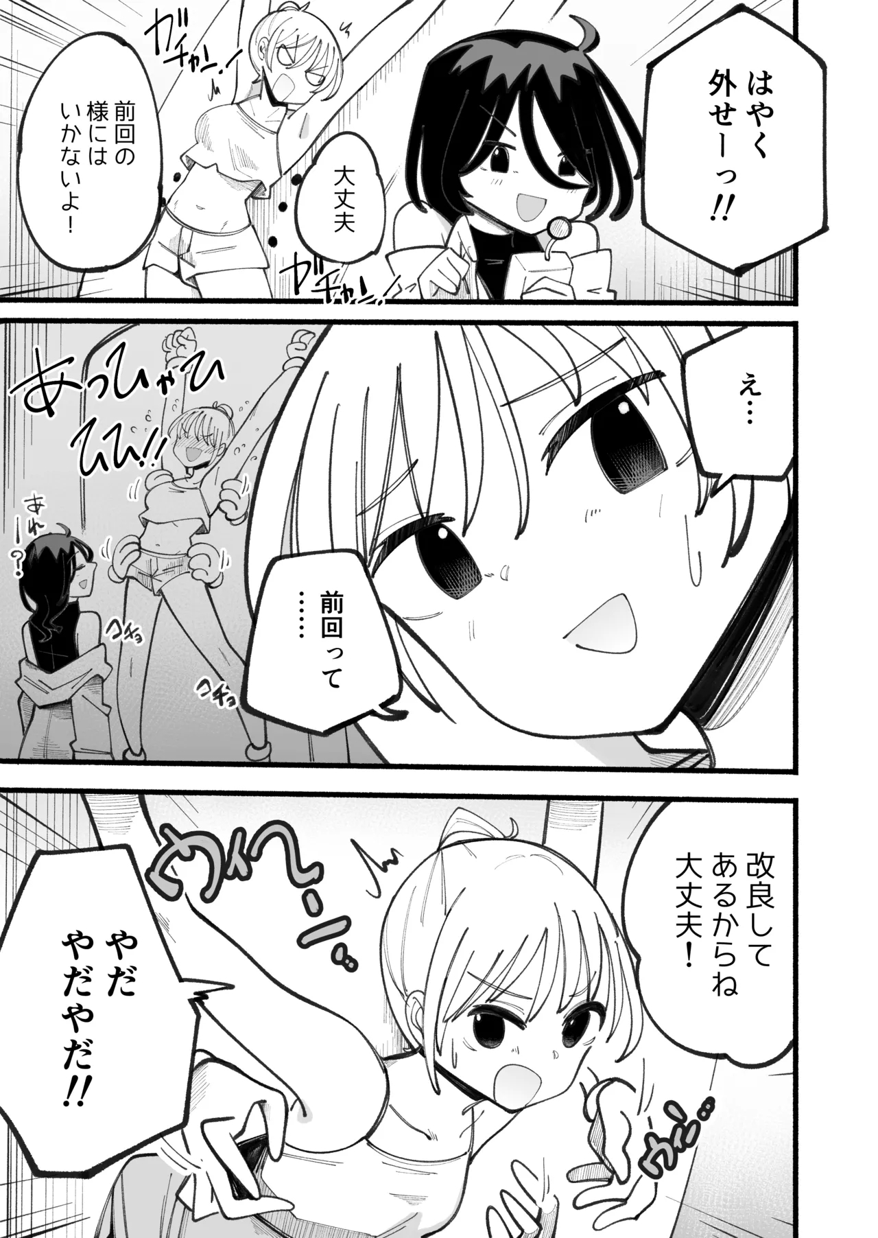 Kusuguri massage machine ver. 2 - Page 5