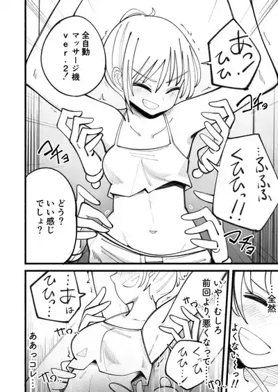Kusuguri massage machine ver. 2 6