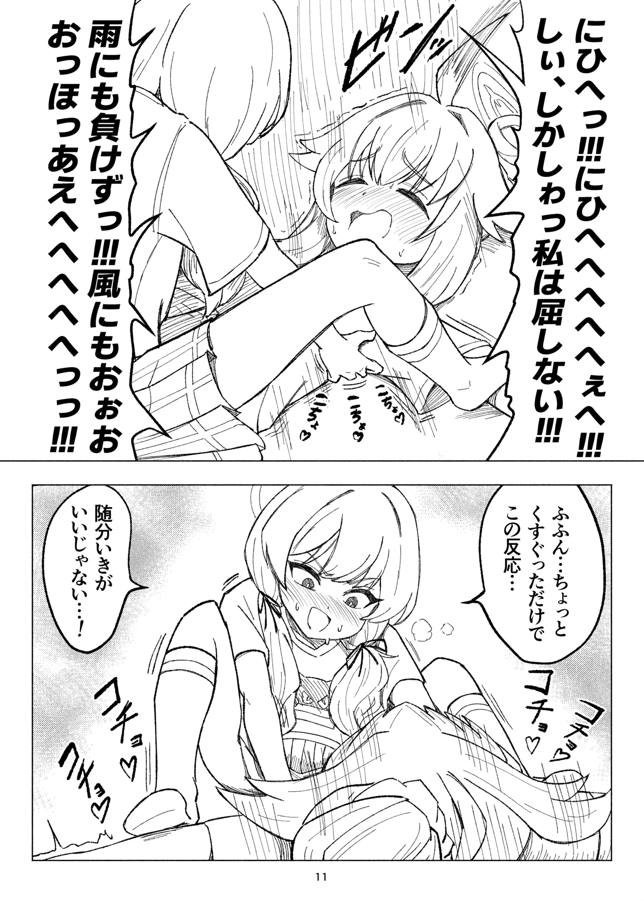 Kusuguri sweets bu! - Page 11