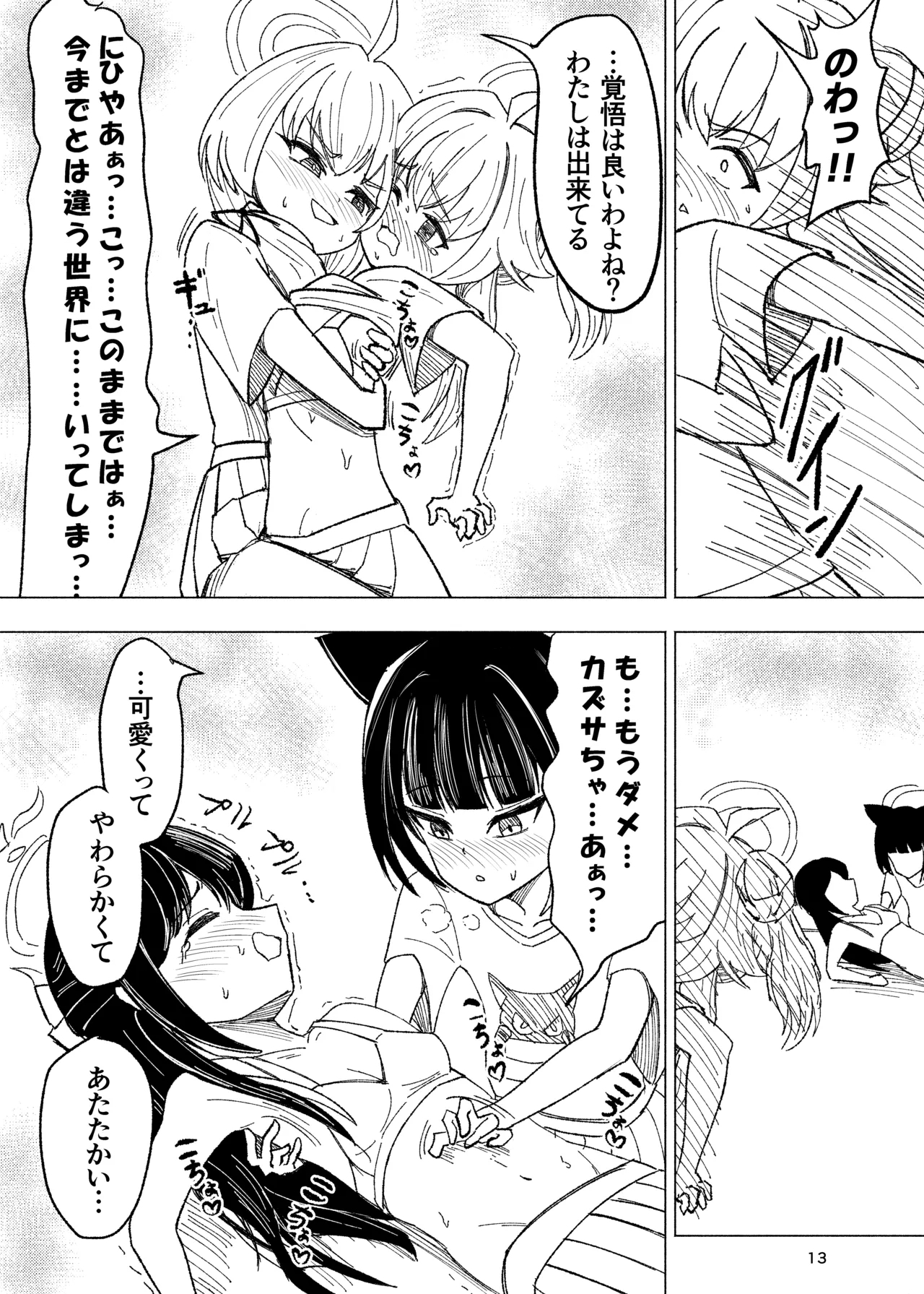 Kusuguri sweets bu! - Page 13