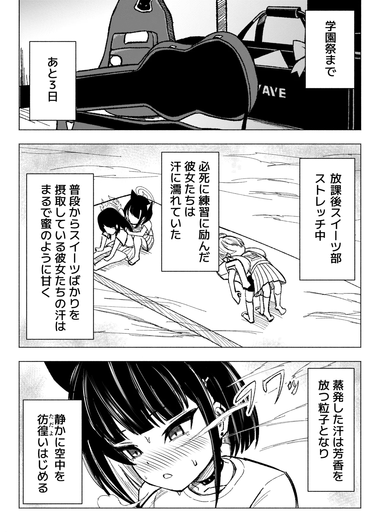 Kusuguri sweets bu! - Page 2