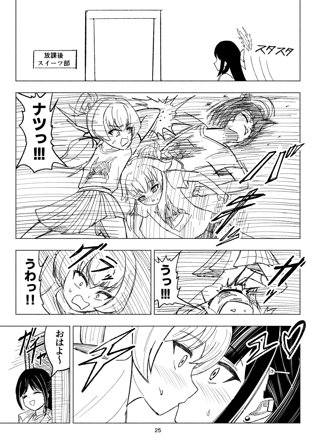 Kusuguri sweets bu! - Page 25