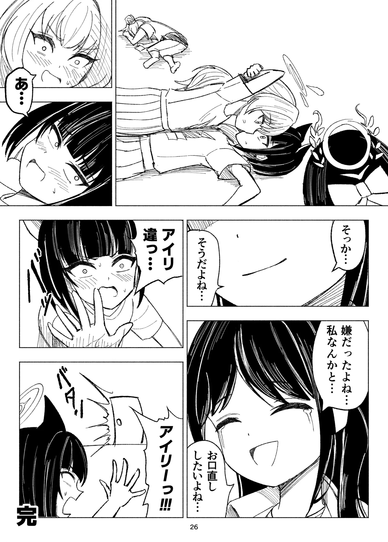 Kusuguri sweets bu! - Page 26