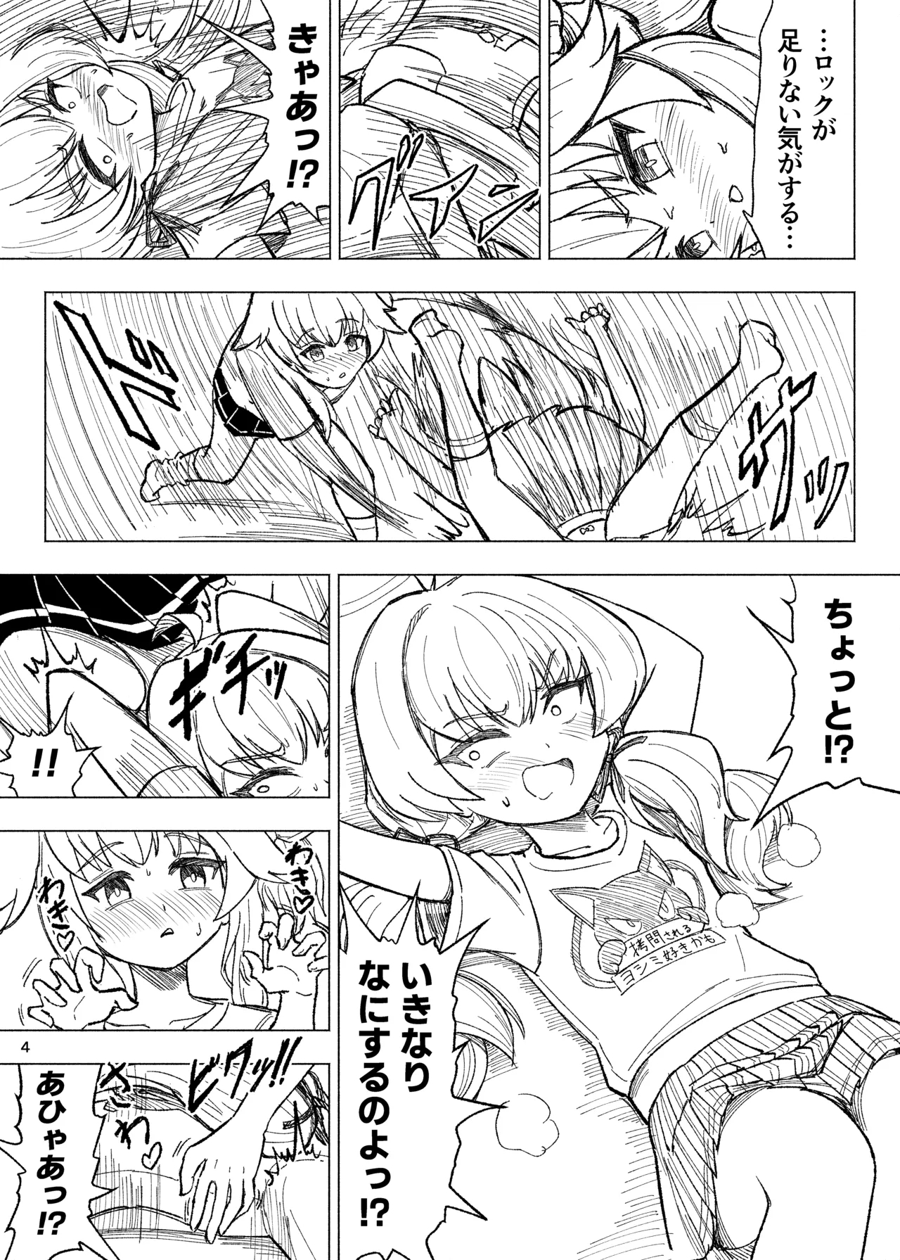 Kusuguri sweets bu! - Page 4