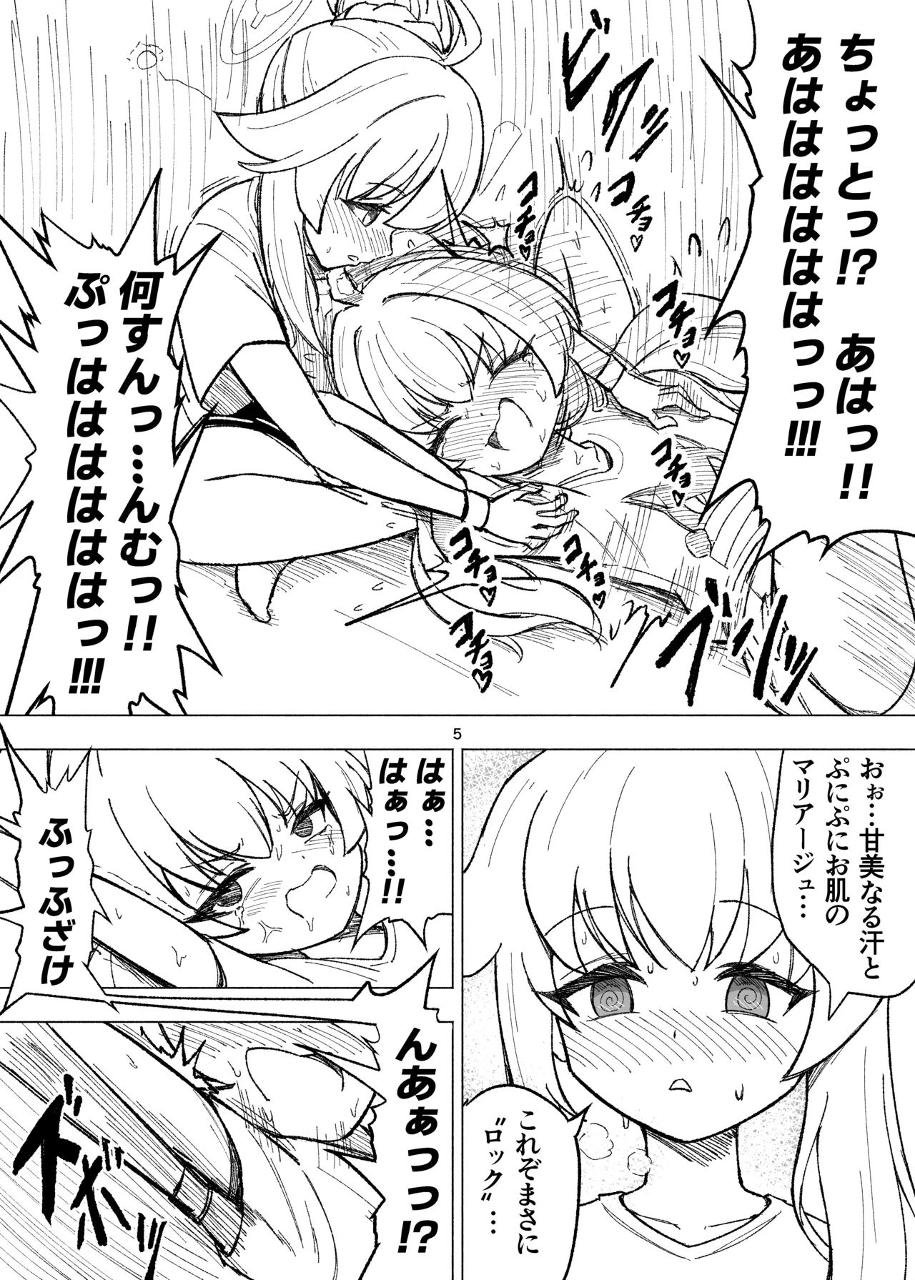 Kusuguri sweets bu! - Page 5