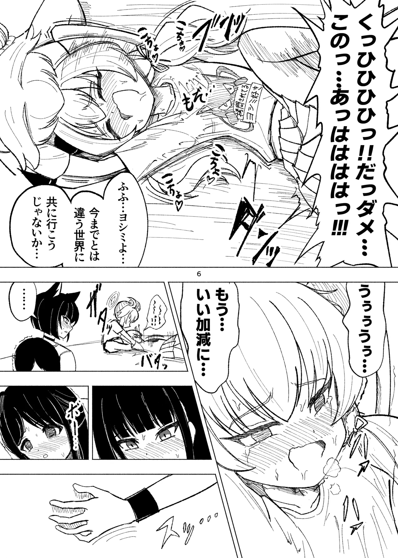 Kusuguri sweets bu! - Page 6