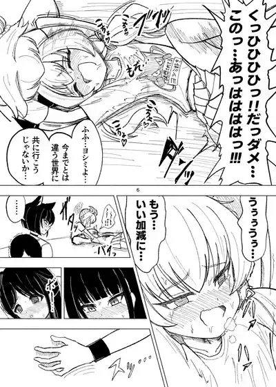 Kusuguri sweets bu! 6
