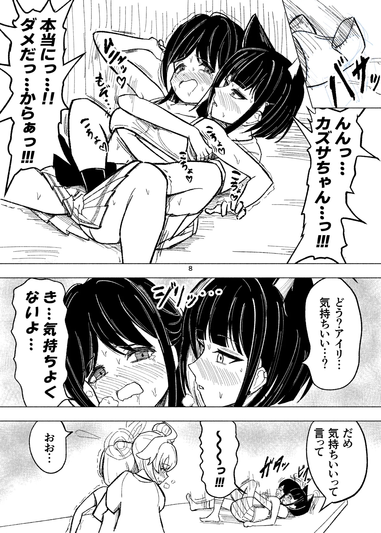 Kusuguri sweets bu! - Page 8