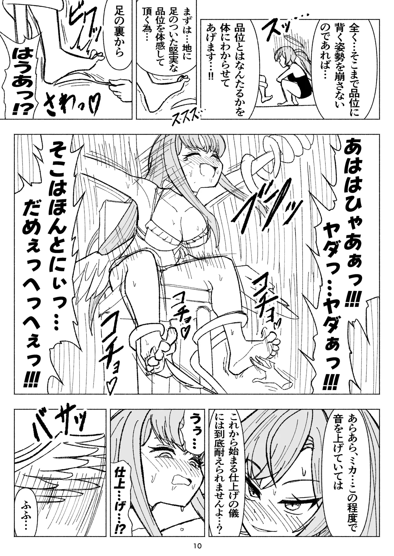 natsuzora ni hibiku mujakina warai go e - Page 10