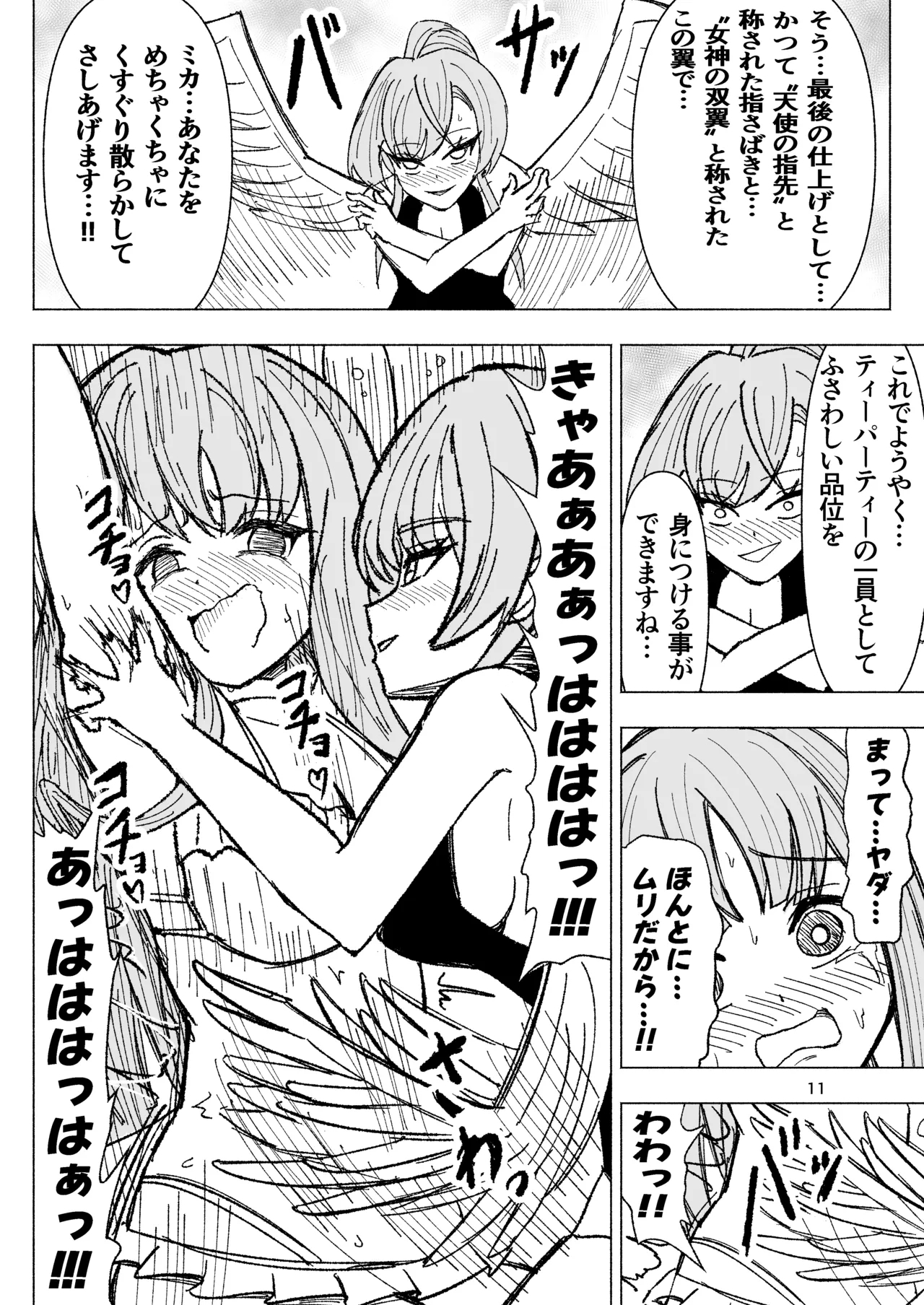natsuzora ni hibiku mujakina warai go e - Page 11
