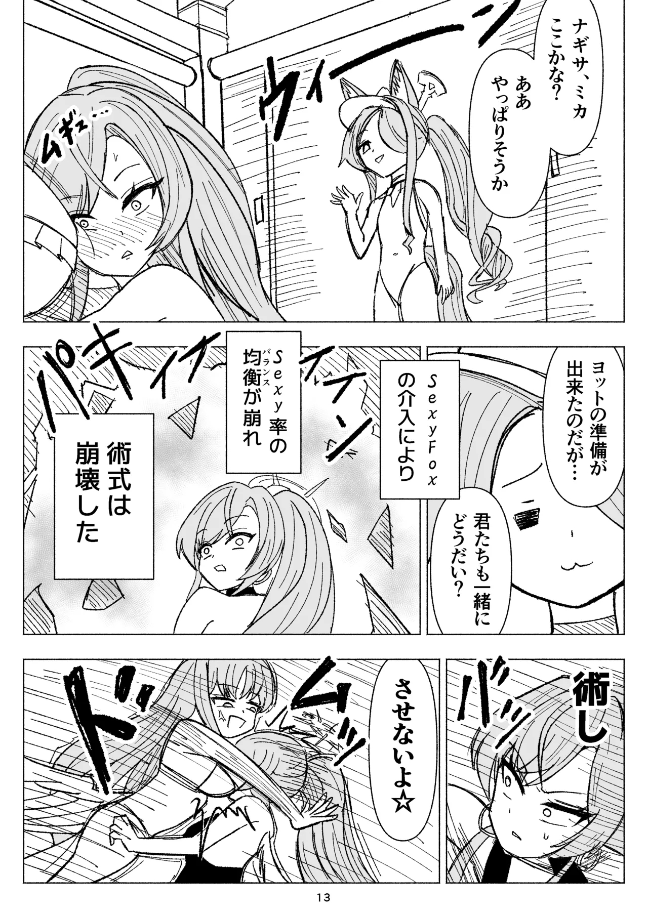 natsuzora ni hibiku mujakina warai go e - Page 13