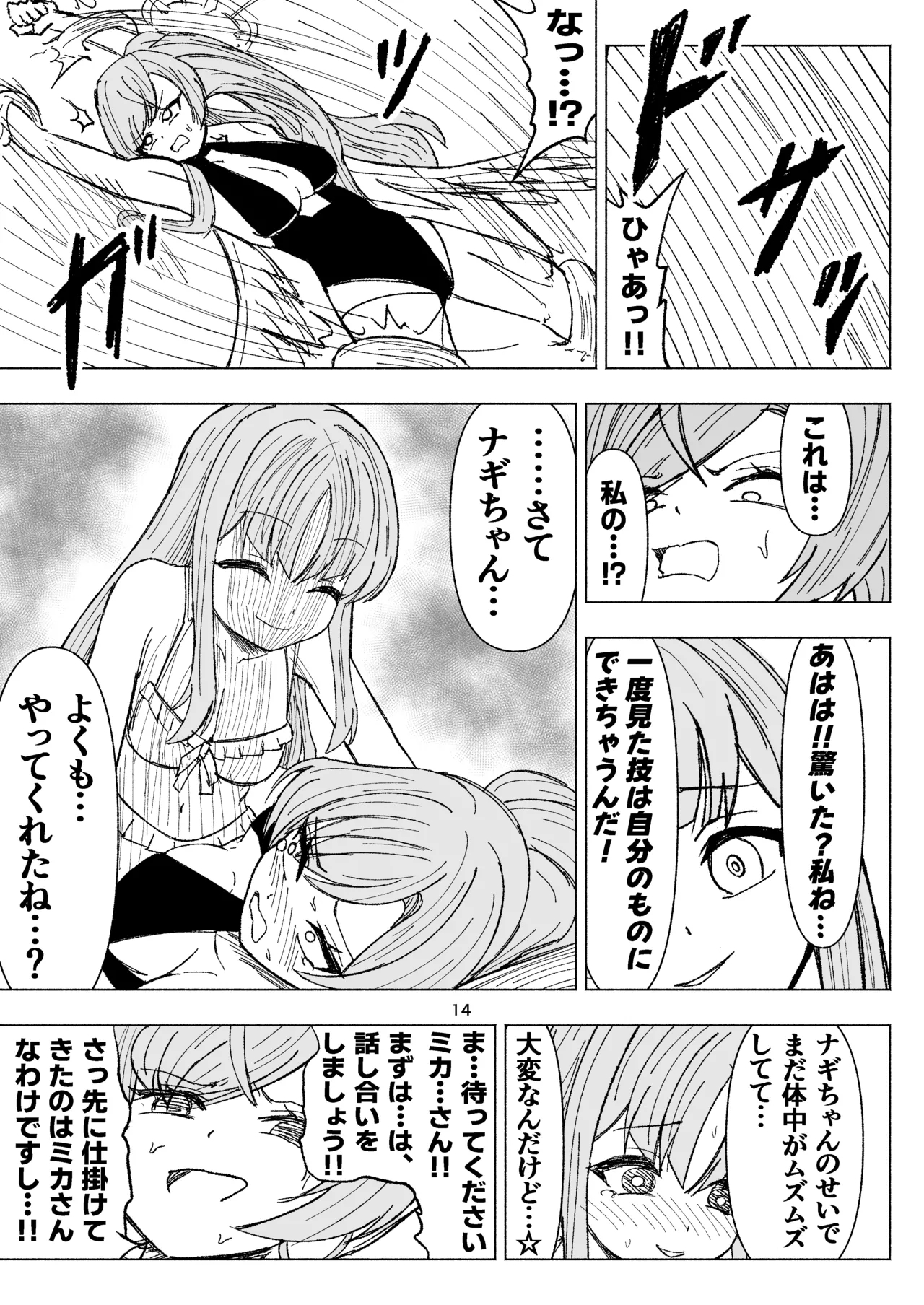 natsuzora ni hibiku mujakina warai go e - Page 14