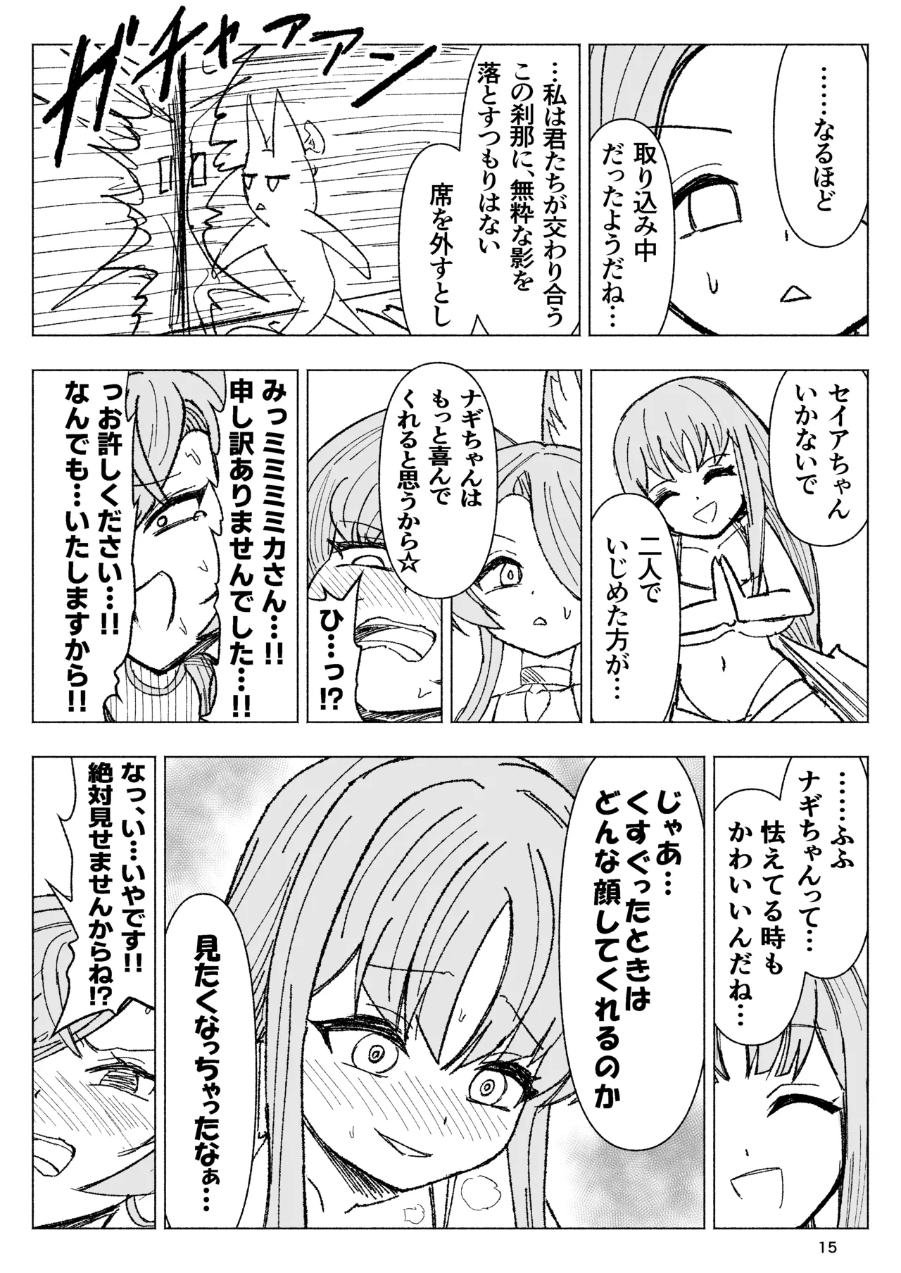 natsuzora ni hibiku mujakina warai go e - Page 15