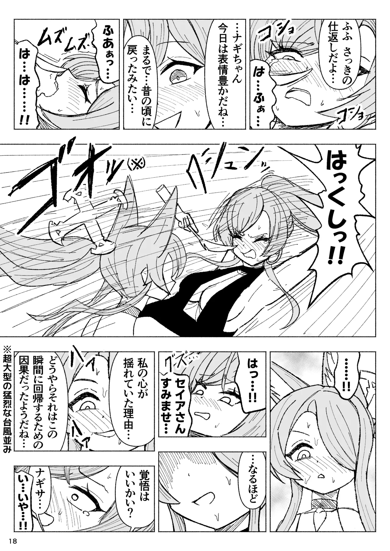 natsuzora ni hibiku mujakina warai go e - Page 18