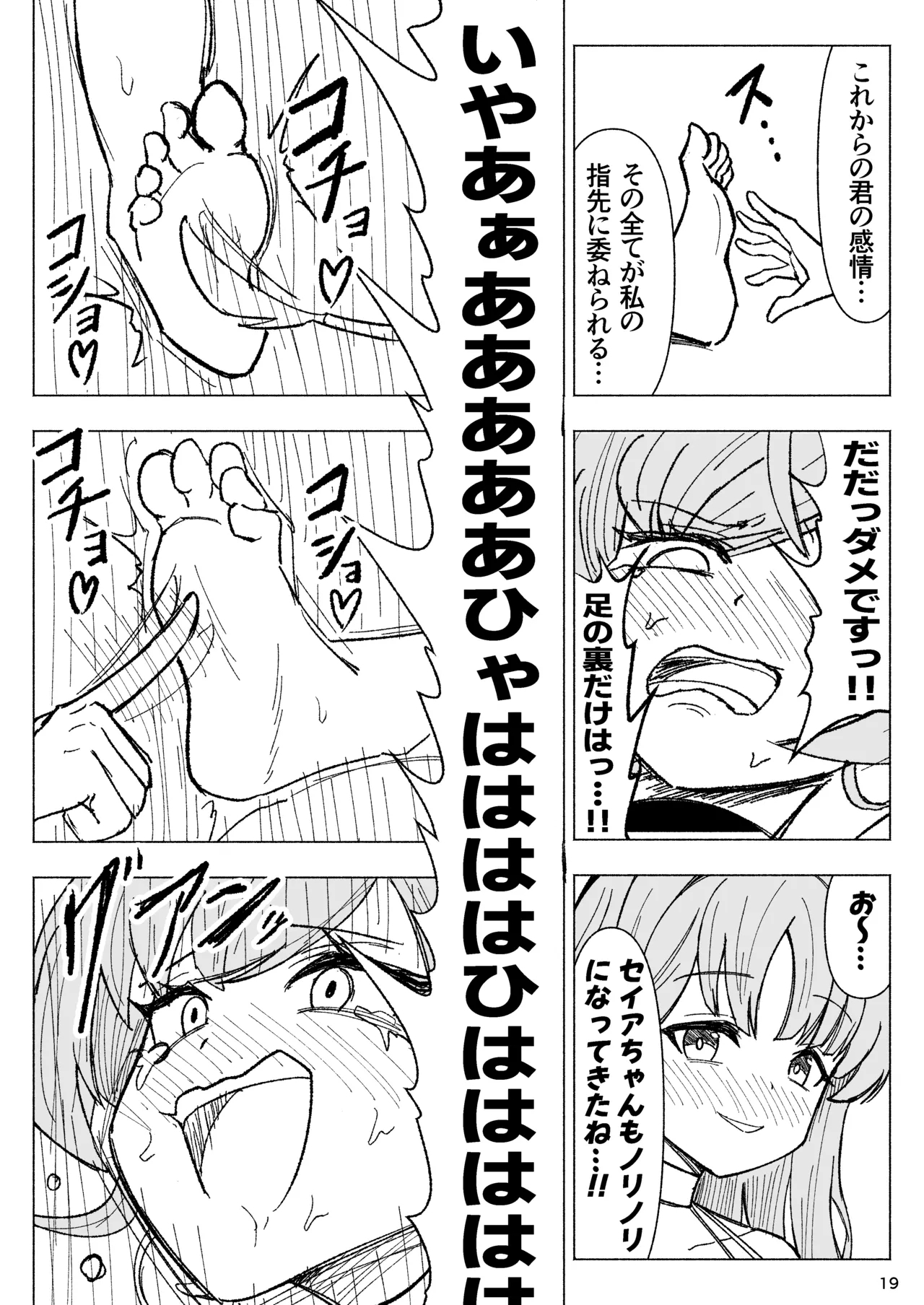 natsuzora ni hibiku mujakina warai go e - Page 19