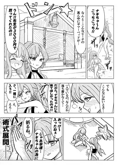 natsuzora ni hibiku mujakina warai go e 2