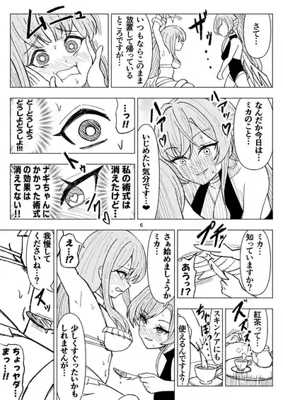 natsuzora ni hibiku mujakina warai go e 6
