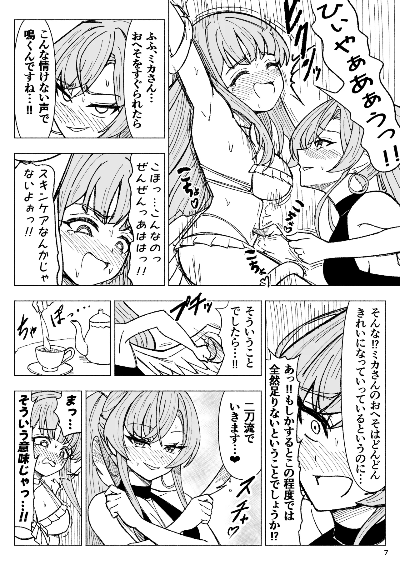 natsuzora ni hibiku mujakina warai go e - Page 7