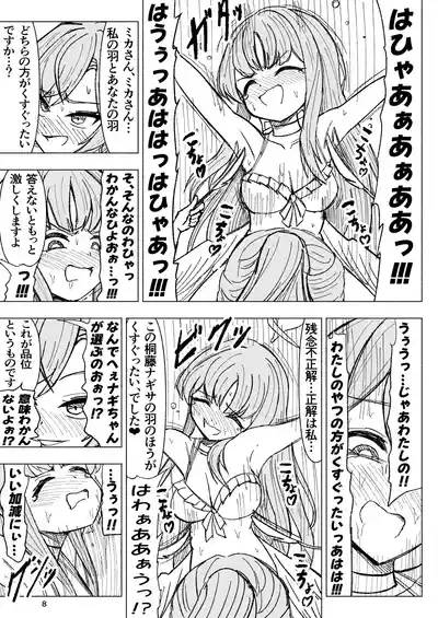 natsuzora ni hibiku mujakina warai go e 8