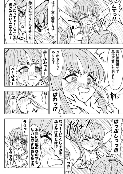 natsuzora ni hibiku mujakina warai go e 9