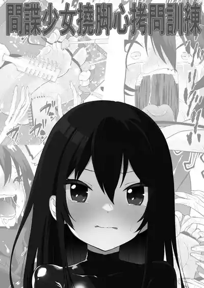 Shōjo supai aura kusuguri ￮ mon kunren 1