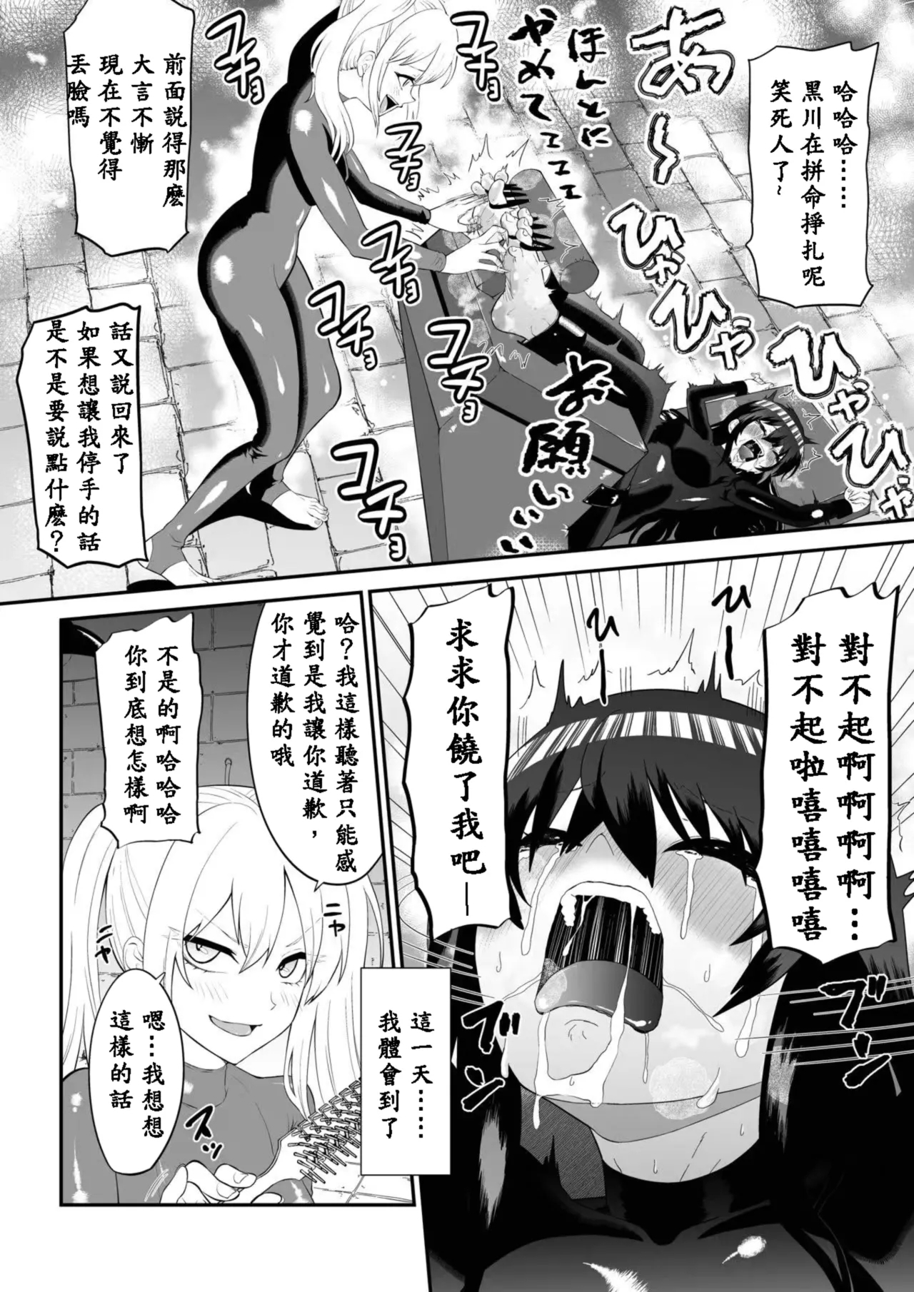 Shōjo supai aura kusuguri ￮ mon kunren - Page 6