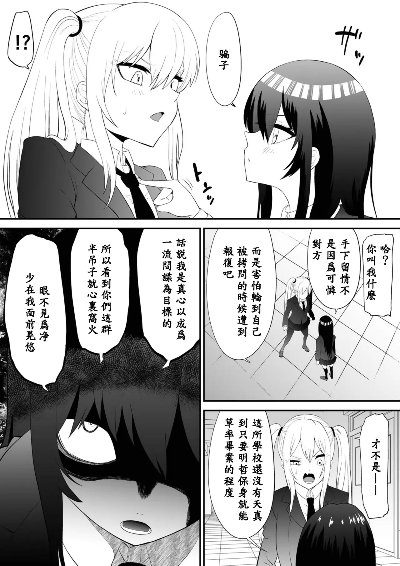 Shōjo supai aura kusuguri ￮ mon kunren - Page 9
