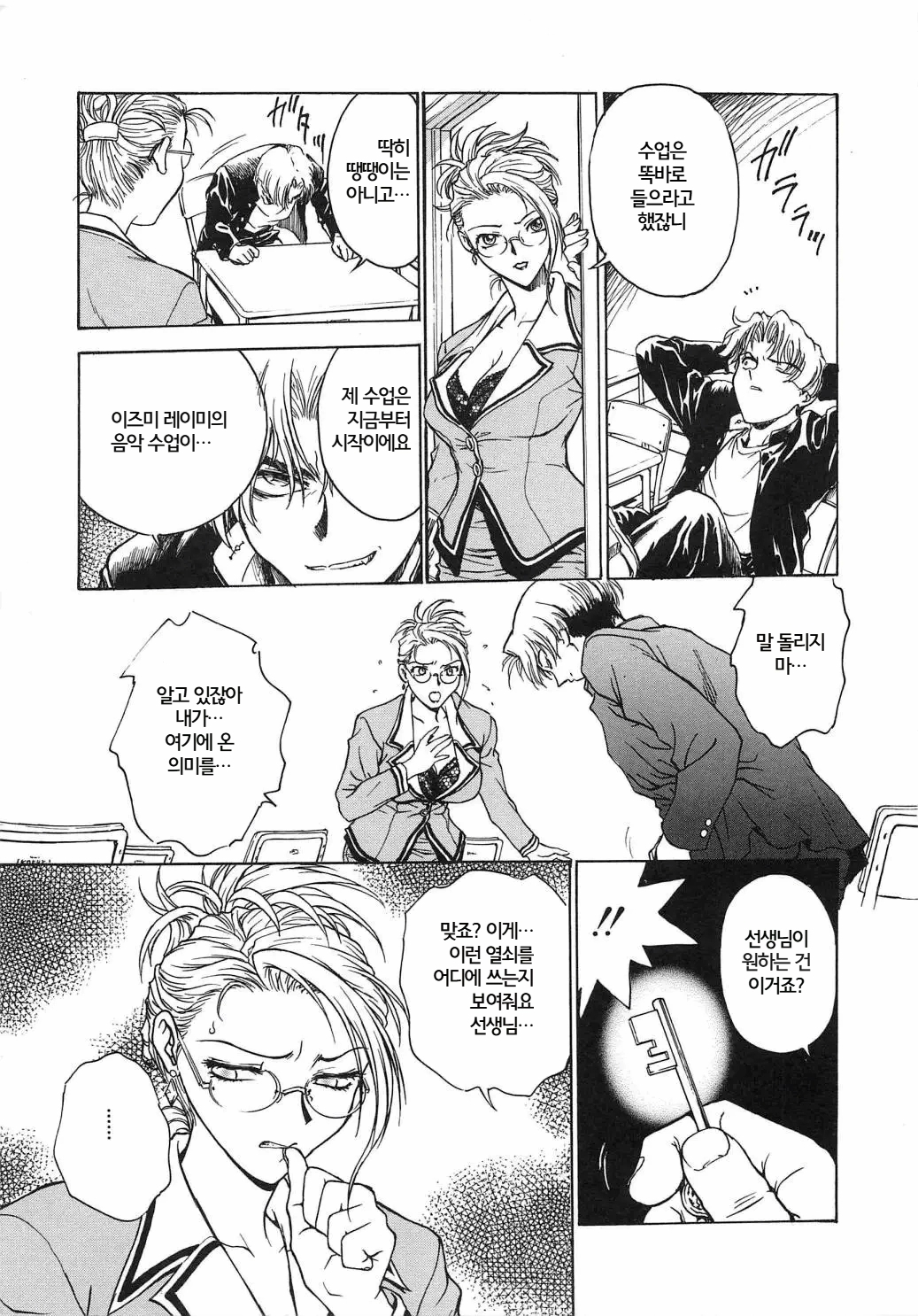 Inbaku-Gakuen | 음박학염 - Page 10