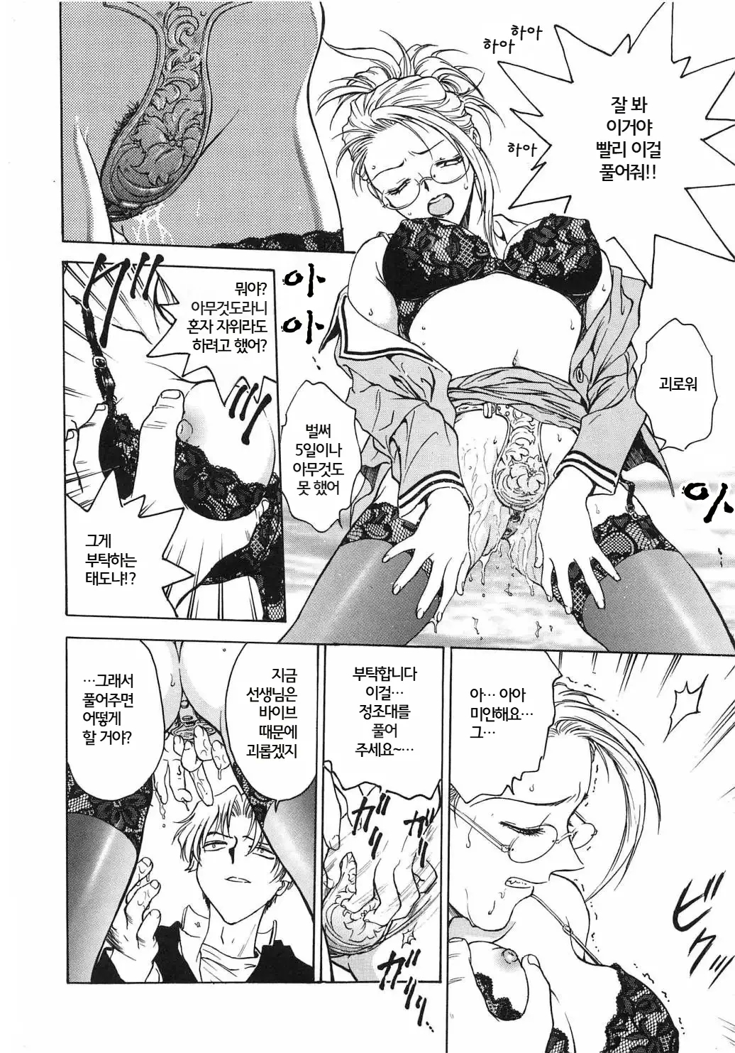 Inbaku-Gakuen | 음박학염 - Page 11