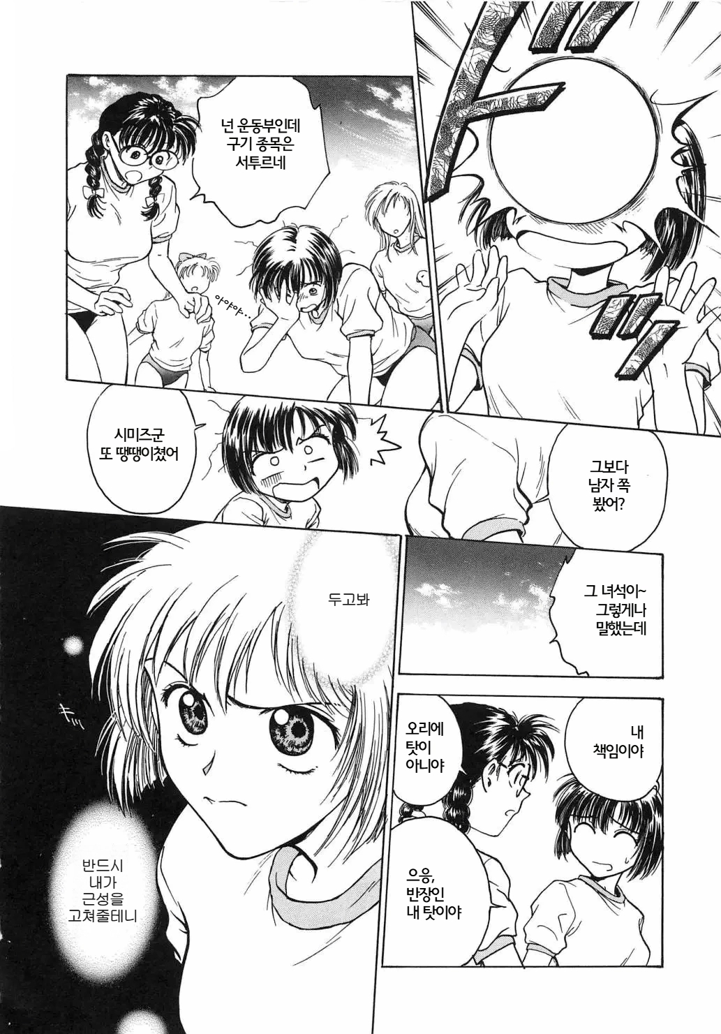 Inbaku-Gakuen | 음박학염 - Page 13