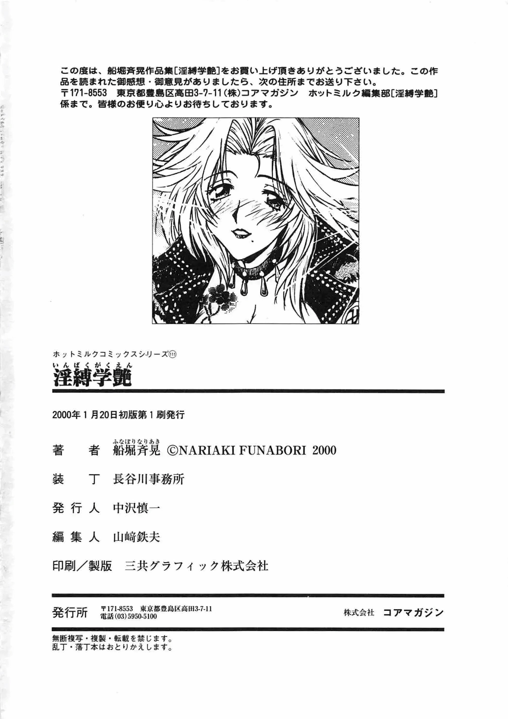 Inbaku-Gakuen | 음박학염 - Page 173