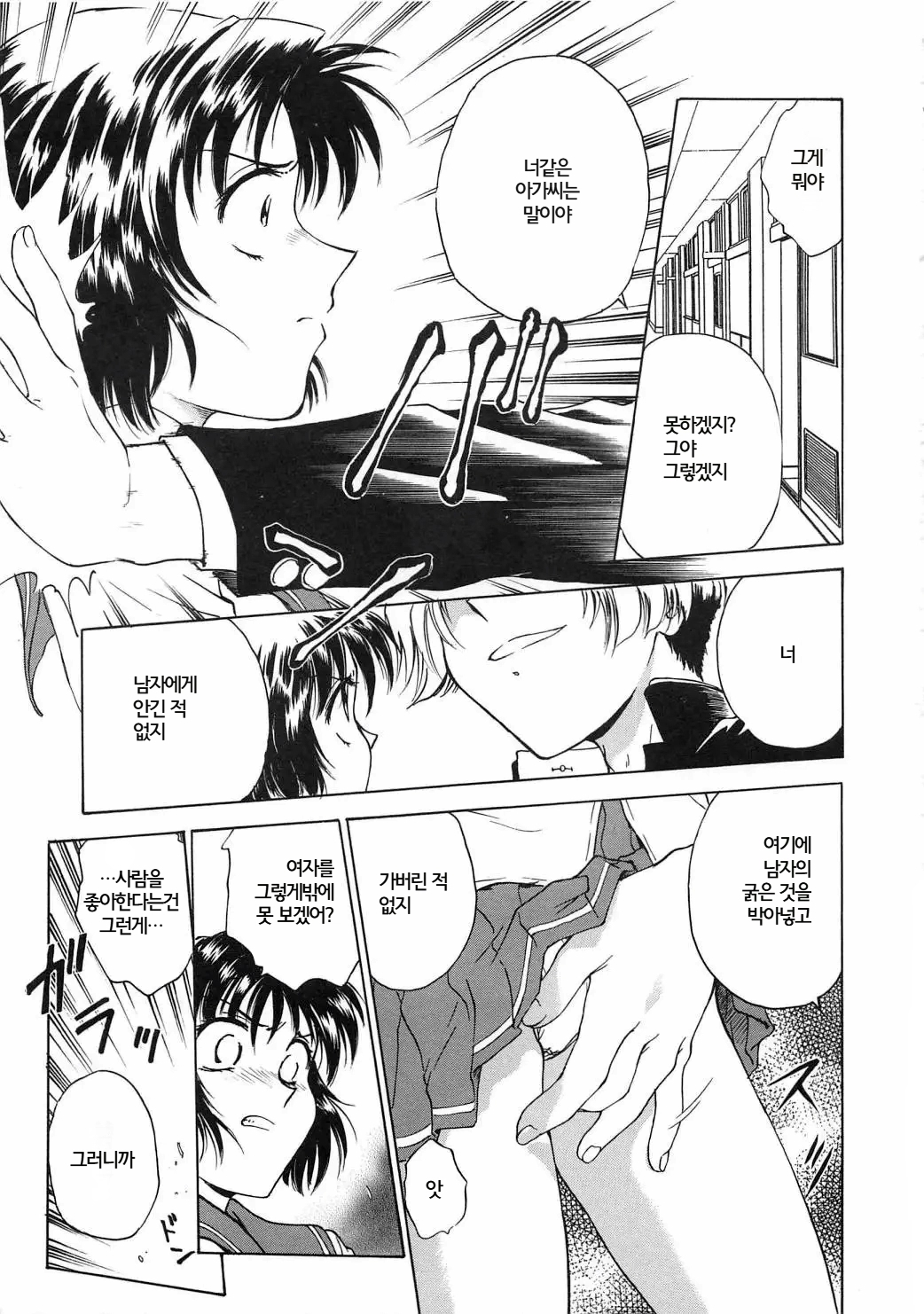 Inbaku-Gakuen | 음박학염 - Page 22