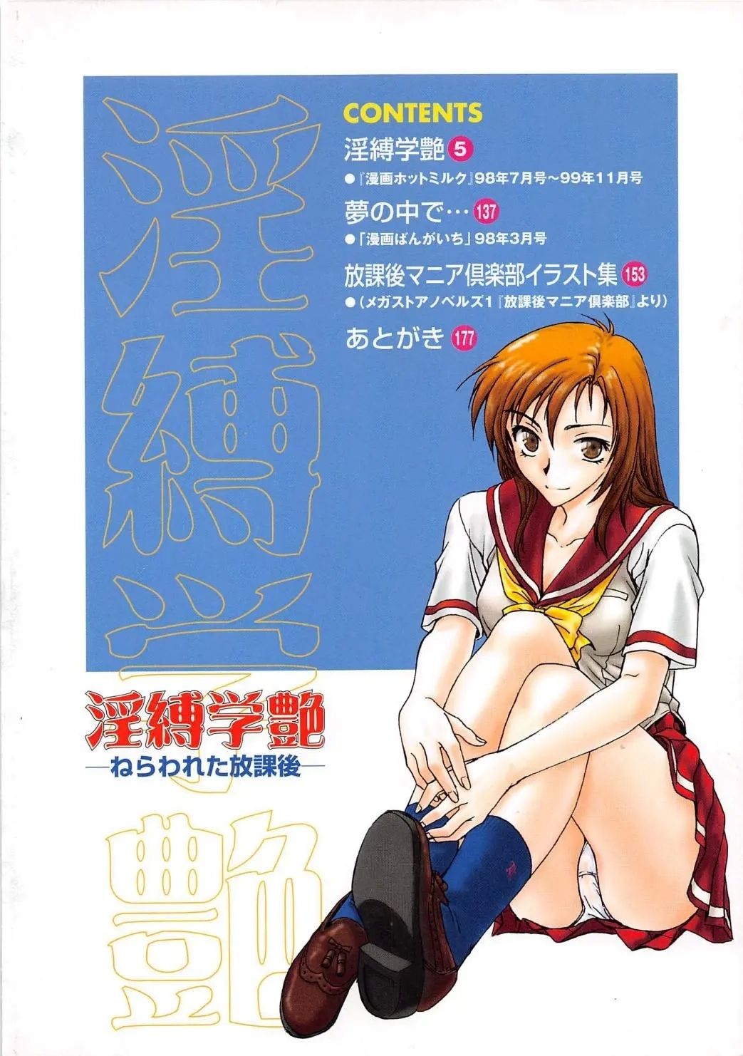 Inbaku-Gakuen | 음박학염 - Page 5