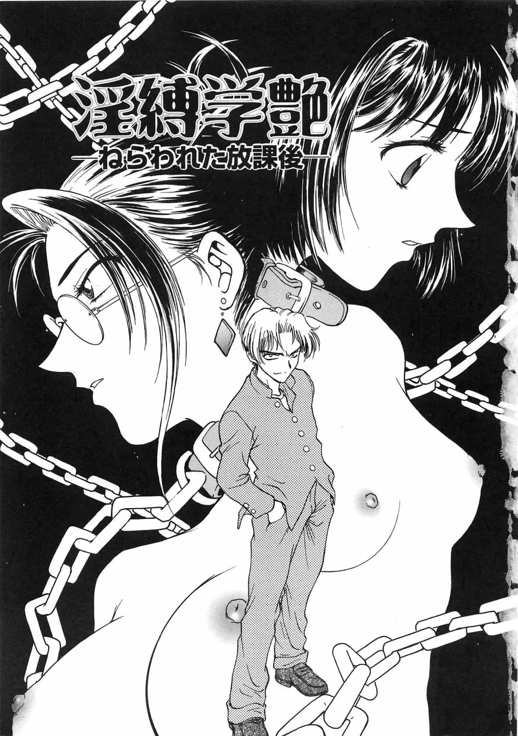 Inbaku-Gakuen | 음박학염 - Page 6