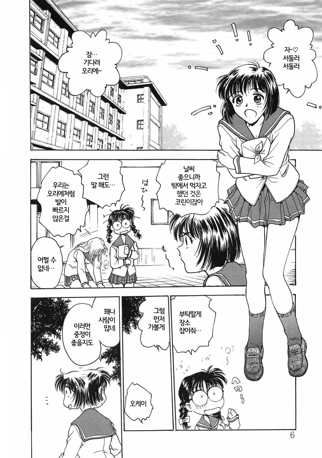 Inbaku-Gakuen | 음박학염 - Page 7