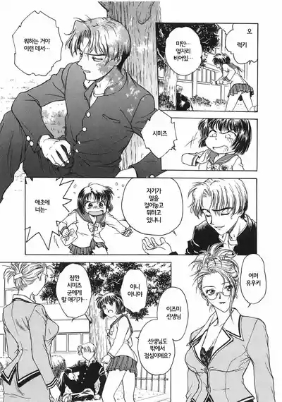Inbaku-Gakuen | 음박학염 8